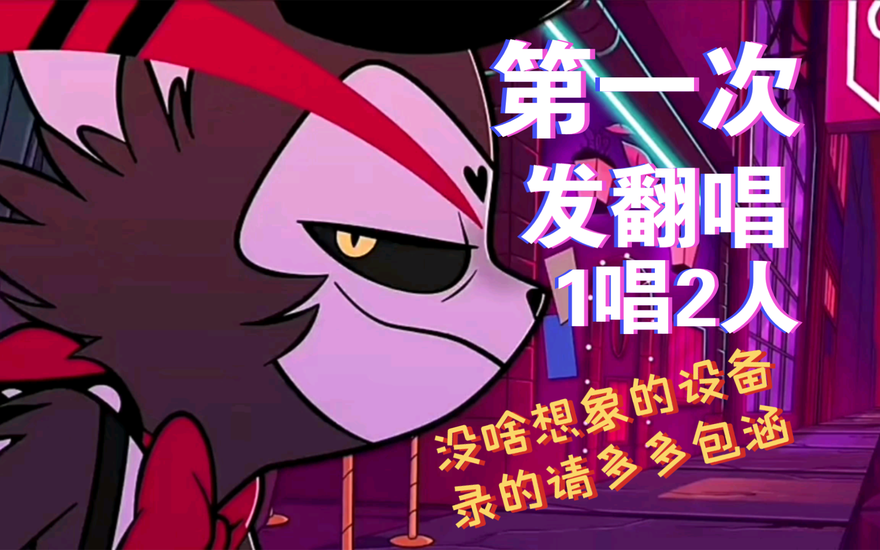 LOSER BABY【试唱版】