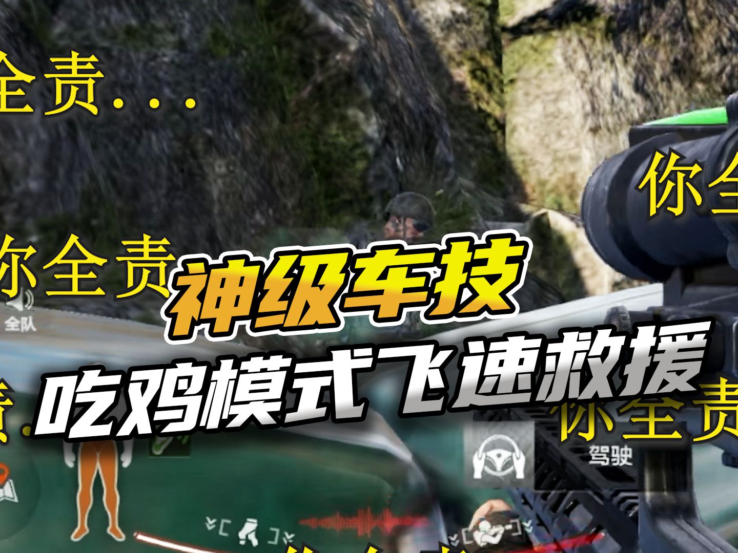 暗区突围：吃鸡模式升级车技飞速救援？