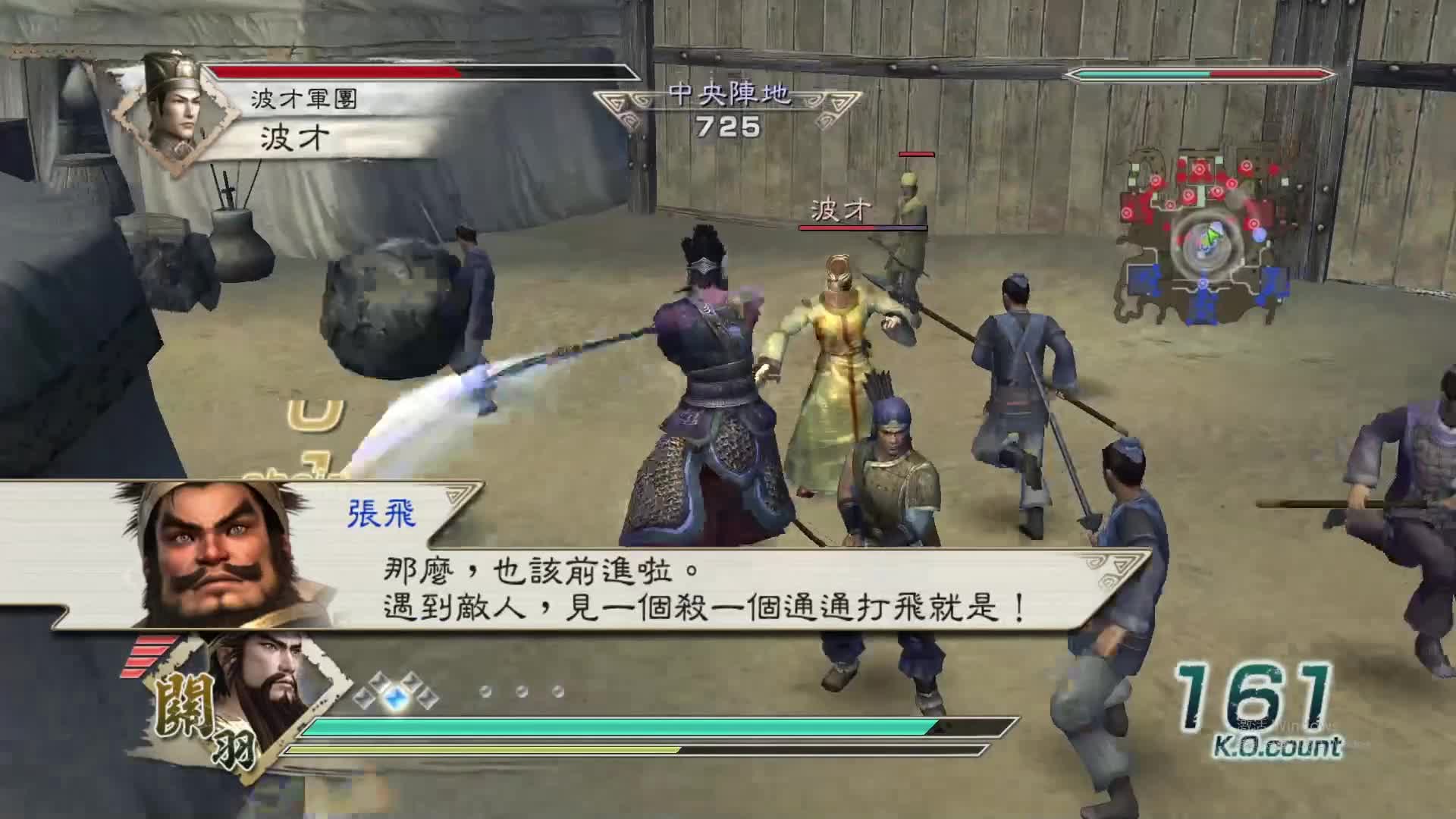 真三国无双5 关羽 修罗 黄巾之乱