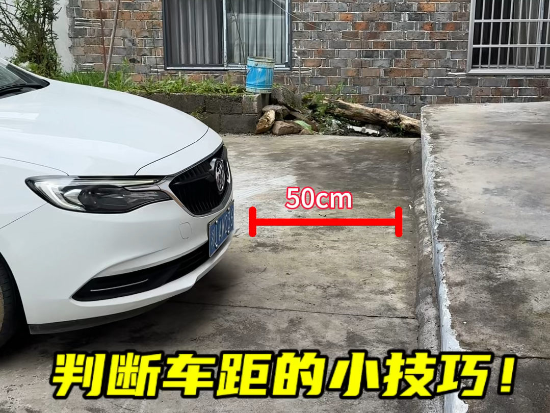 停车时如何避免刮蹭到前后保险杠#每天一个用车知识