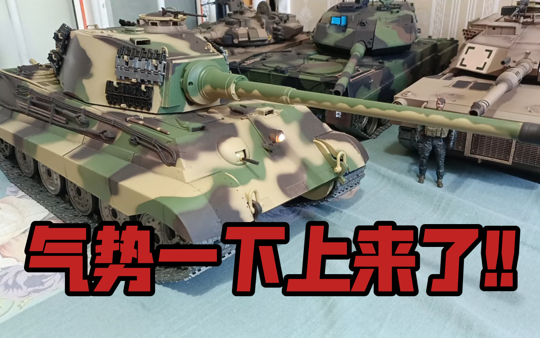 气势一下上来了!!!虎王外观件拼装完成!继续不务正业系列!