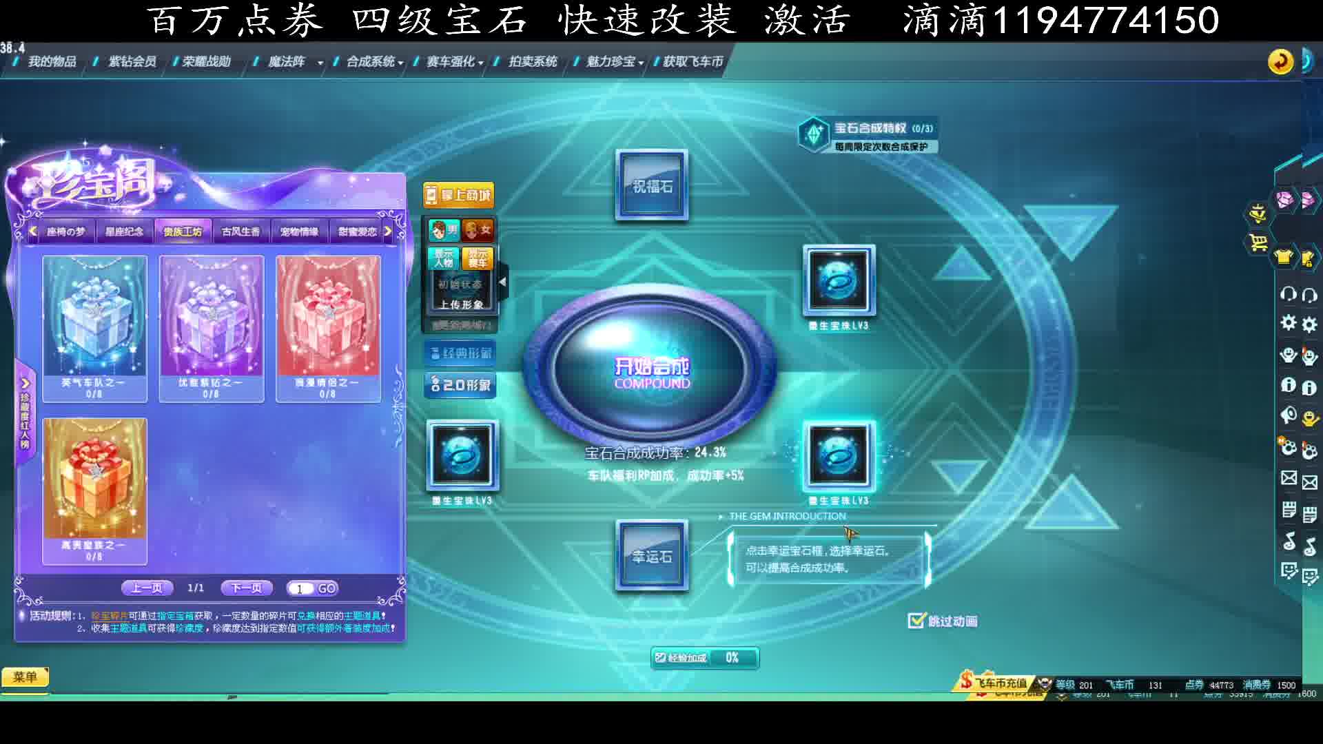 订阅上号改装合宝石滴滴-片段3