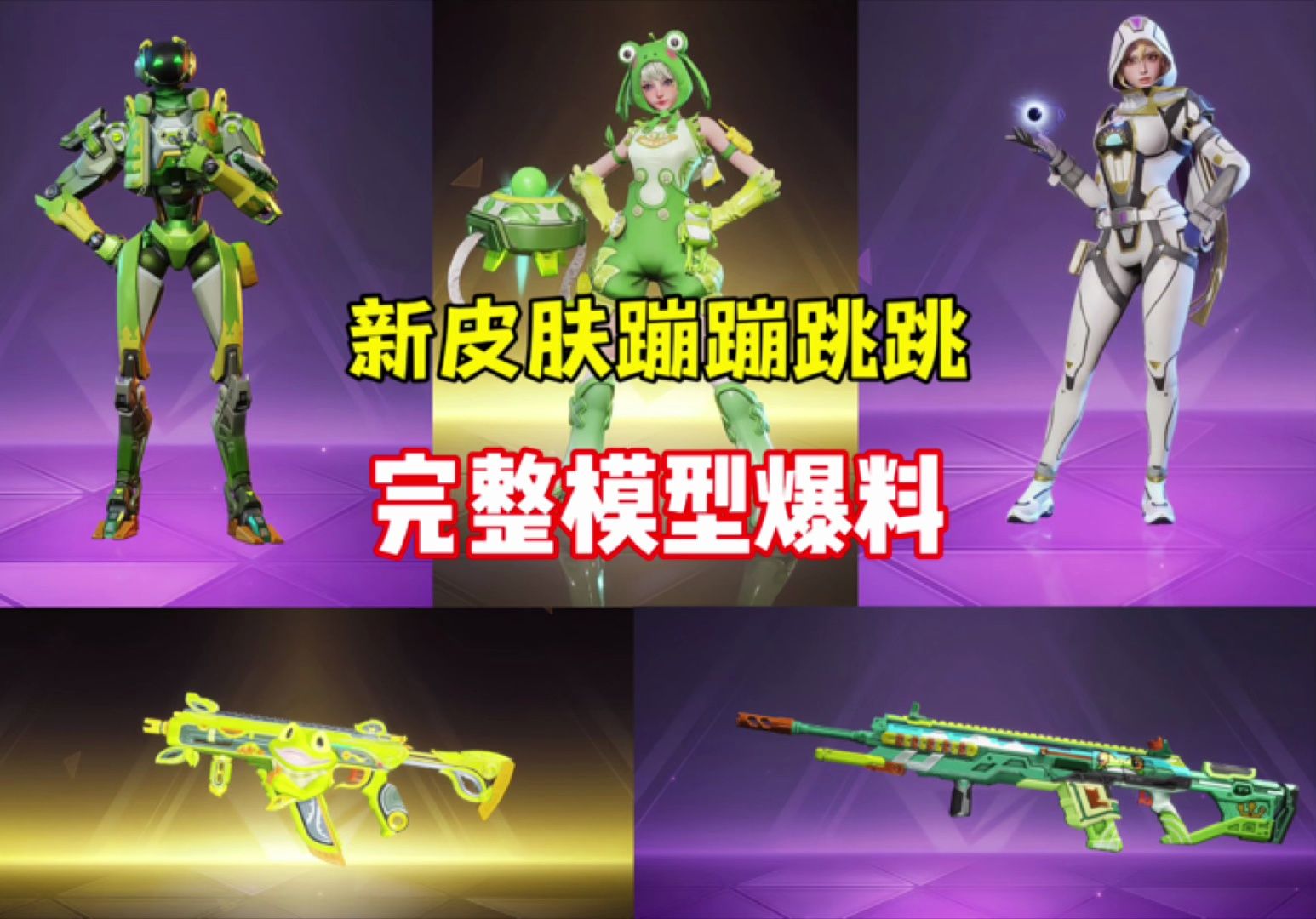 高能英雄全新皮肤安吉拉青蛙宝宝正式来临