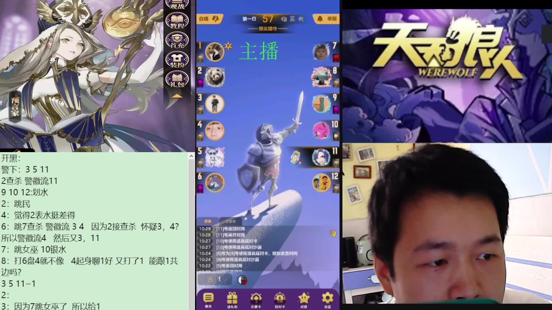 #天天狼人#子书清安-片段1