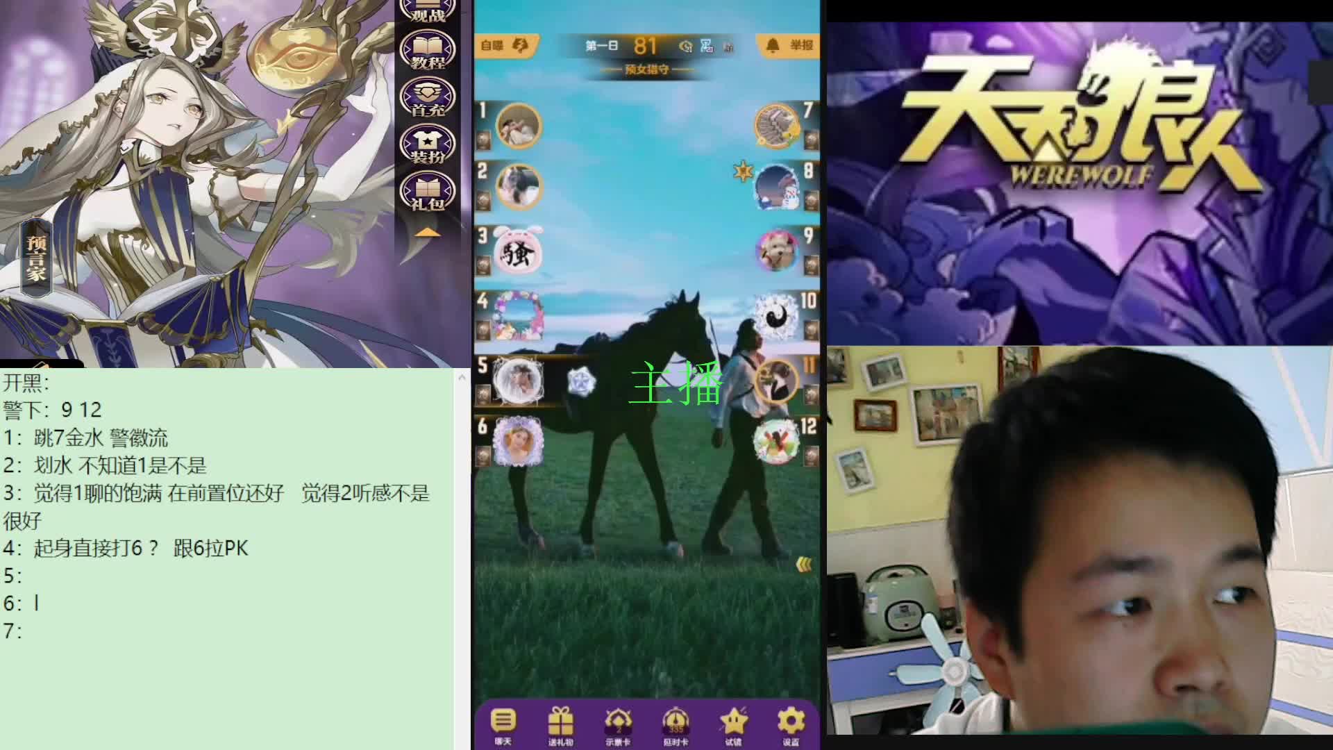 #天天狼人#子书清安-片段2