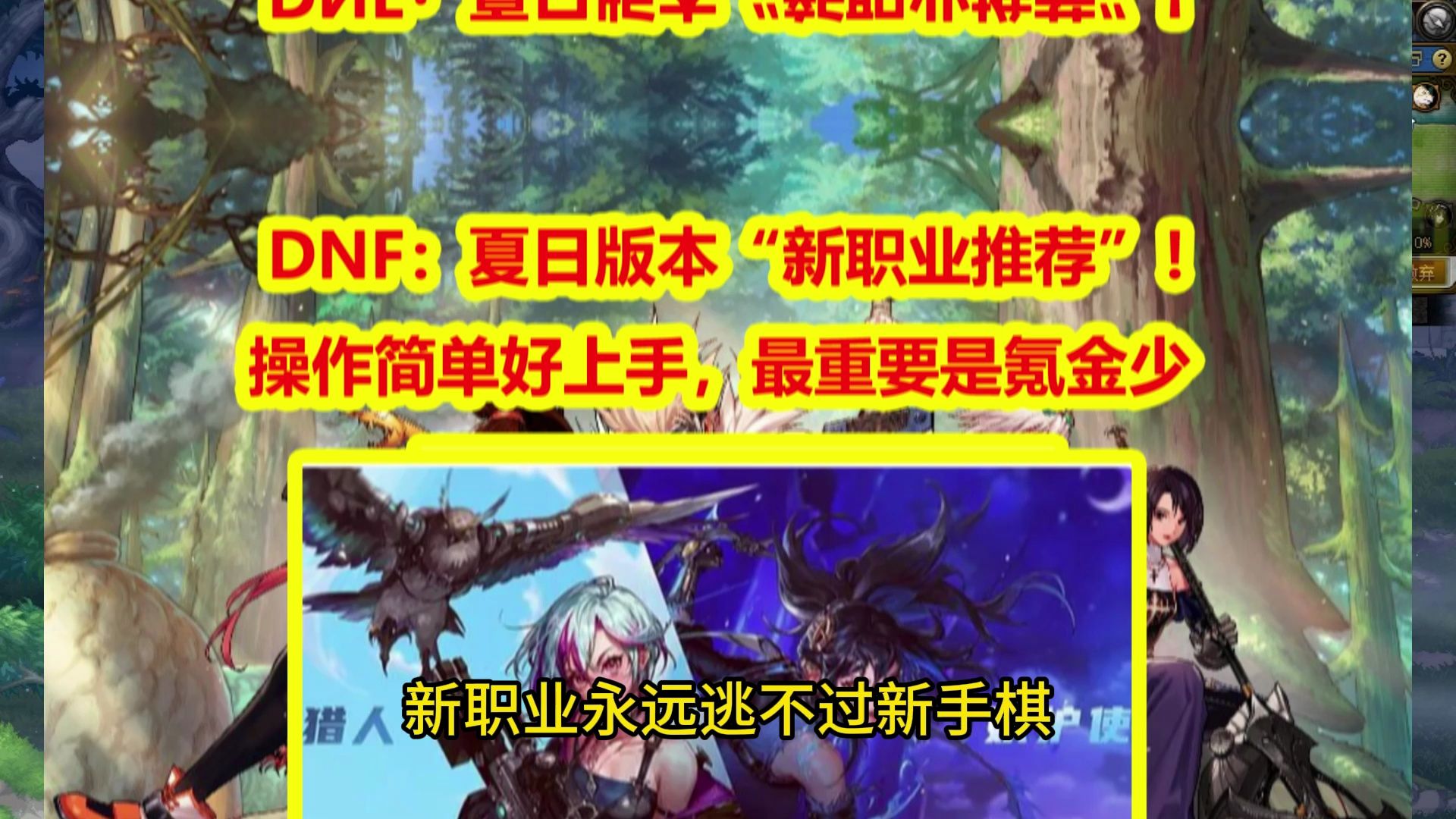 DNF：夏日版本“新职业推荐”！操作简单好上手，最重要是氪金少