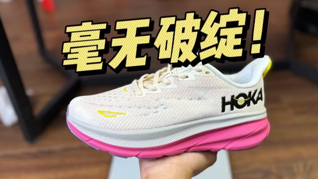 难以置信！国产顶配平替hoka克利夫顿，做工这么强，毫无破绽！！