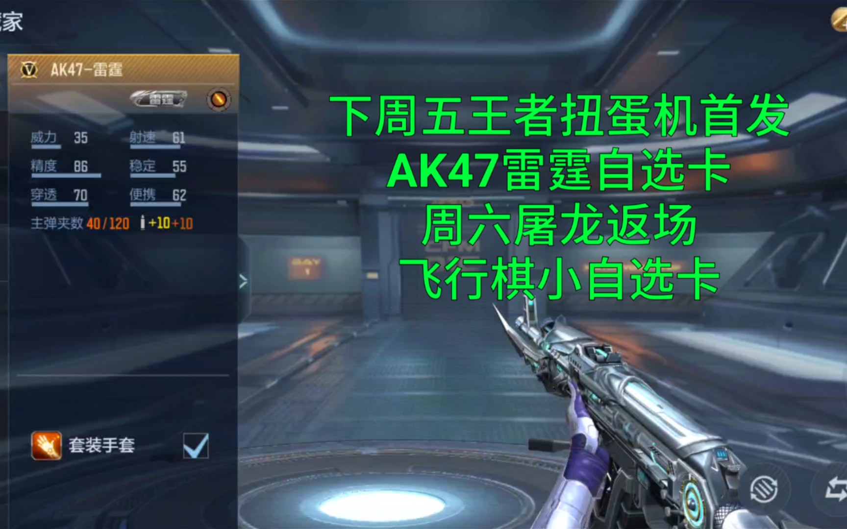 【CF手游】扭蛋机首发AK47雷霆自选卡！屠龙明天返场飞行棋小自选卡！