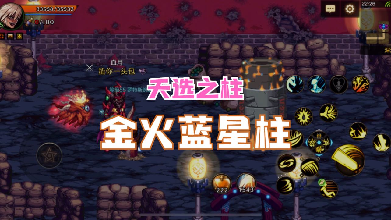 dnf手游天选之柱，金火蓝星柱！！！