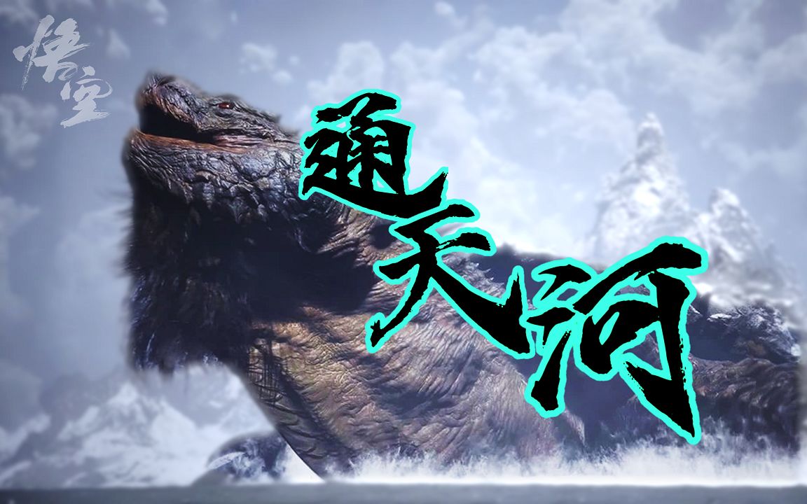 拿出两张新地图，阁下该如何应对？| 黑神话: 悟空TGA宣传片解析 03