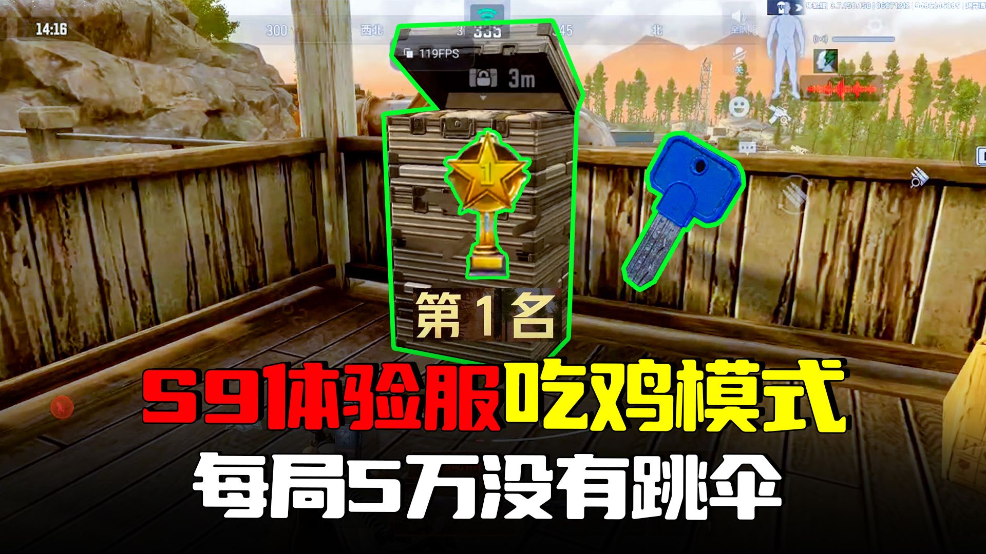 暗区突围：新钥匙上线吃鸡模式，每局5万跑毒钢枪