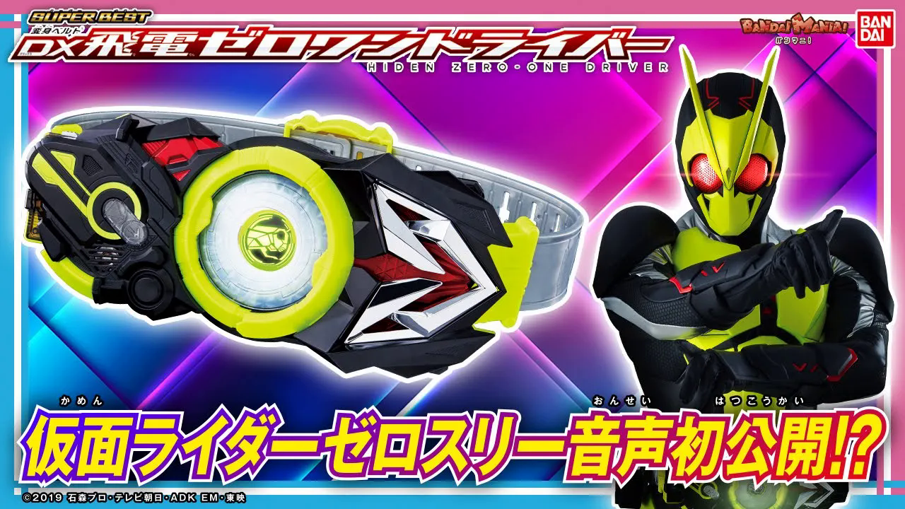 【万代官方】假面骑士03长版音效首次公开！DX03升程密钥&03驱动器单元 SUPER BEST D