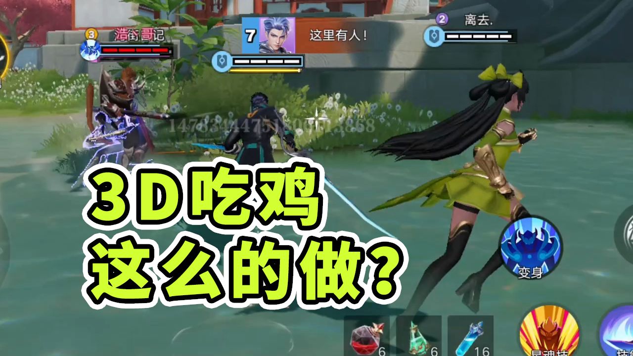 星之破晓，3D吃鸡是这么做的吗？