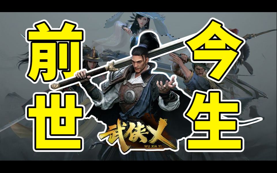 武侠吃鸡！这款国产游戏的故事太跌宕了！！