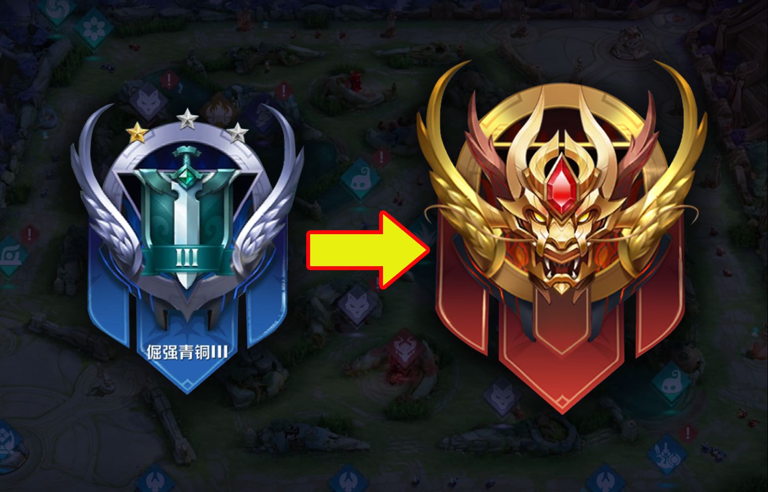 【星之破晓】青铜也能变王者