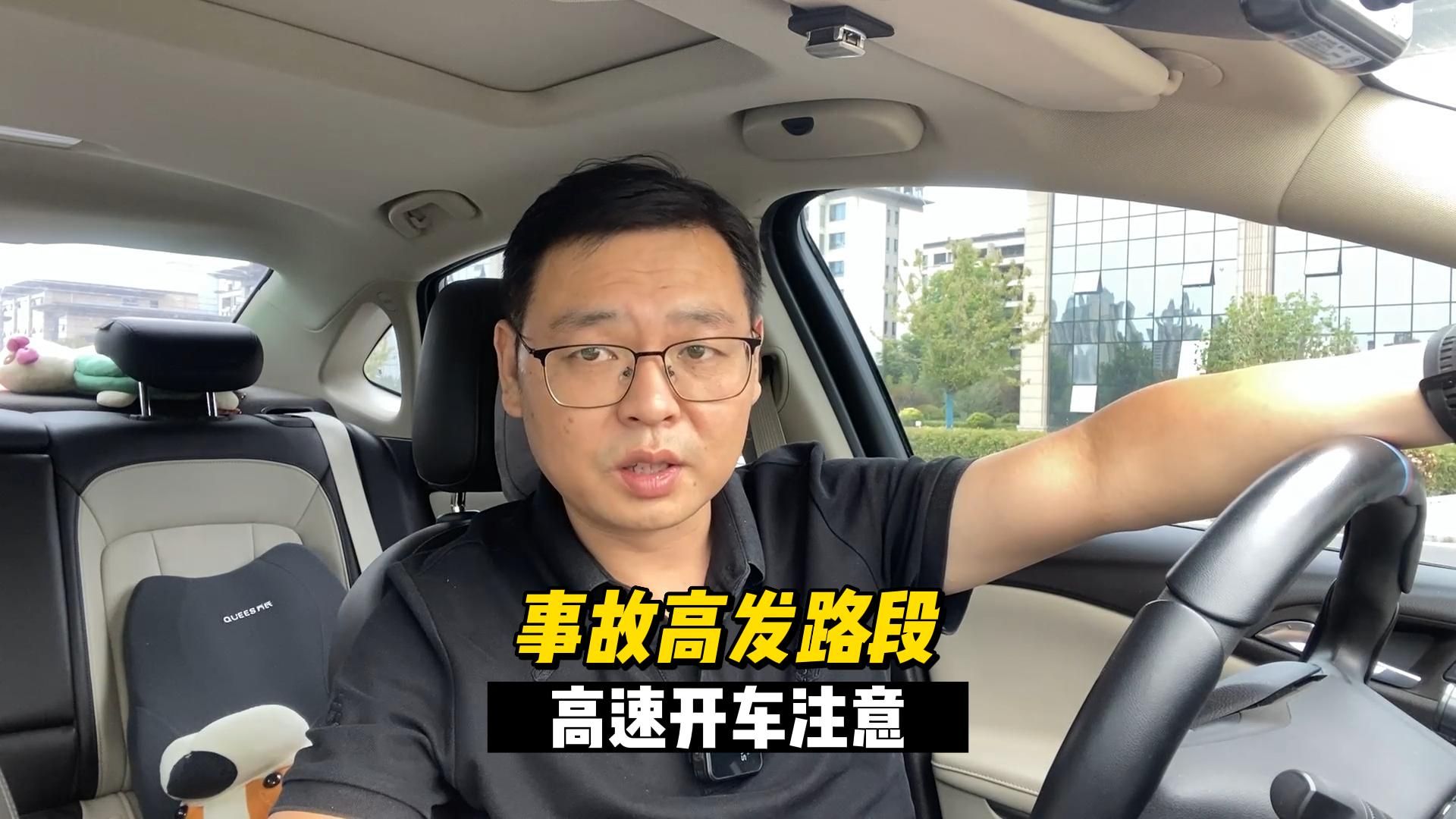 高速事故易发路段，开经过时要特别注意，避免发生危险