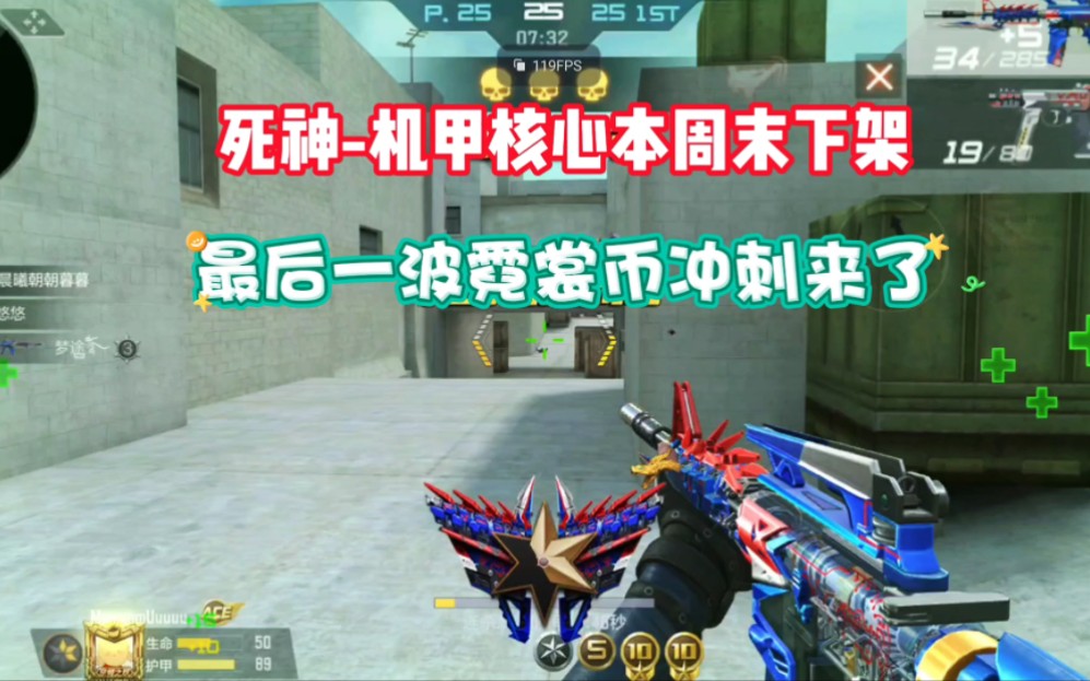 霓裳币最后一波冲刺来了，拿下死神-机甲核心