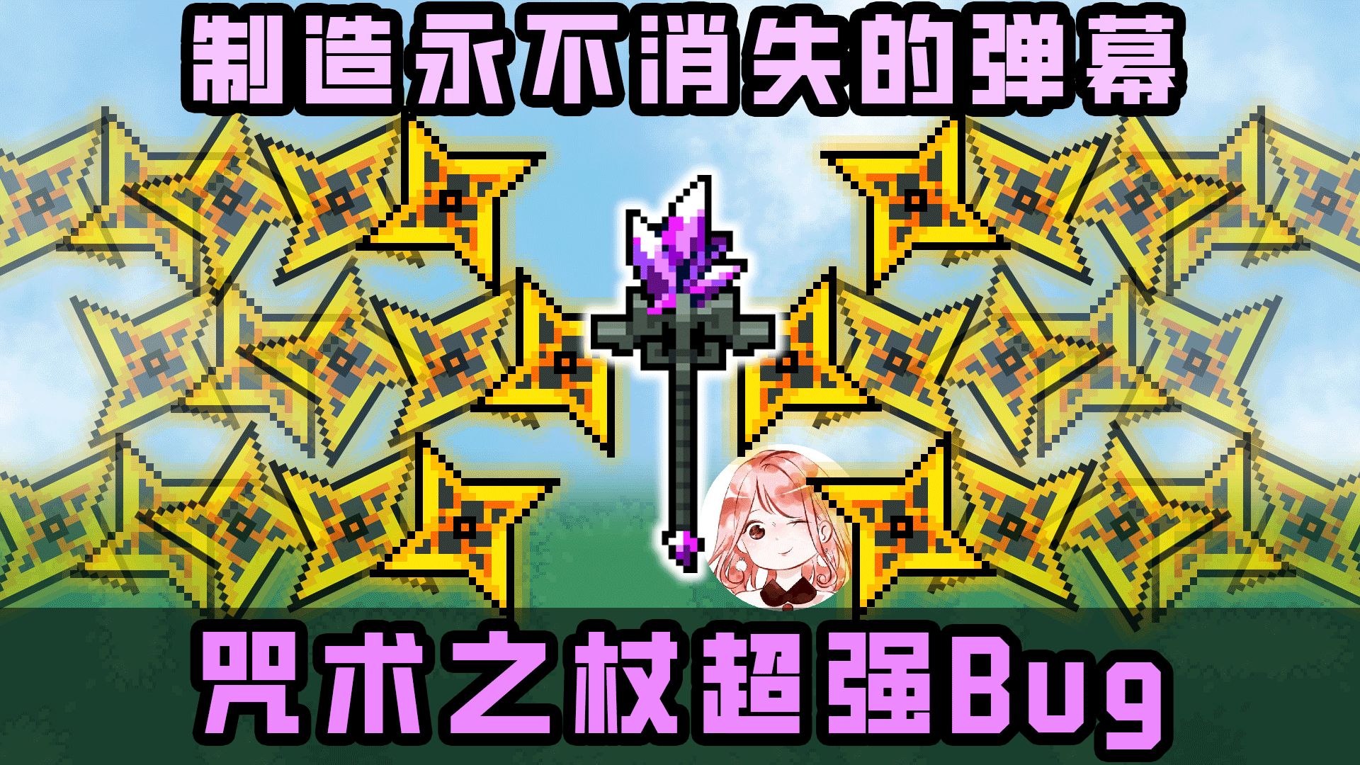 元气骑士：咒术之杖超强Bug！制造永不消失的弹幕？速玩防修复