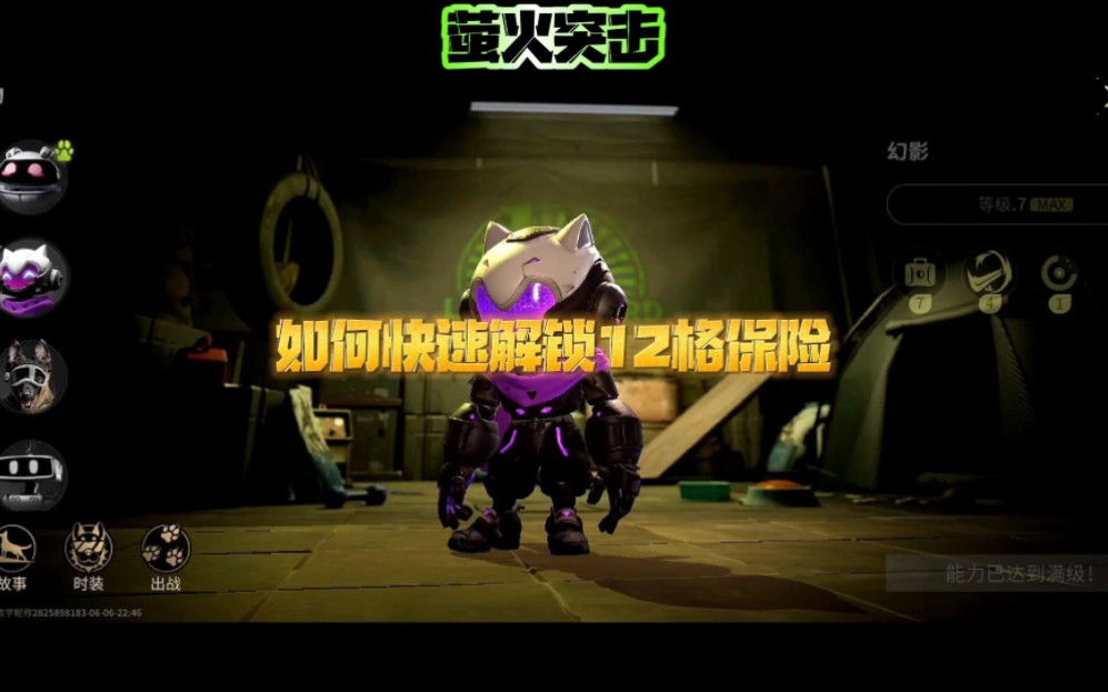 暗区突围:如何快速解锁12格保险。