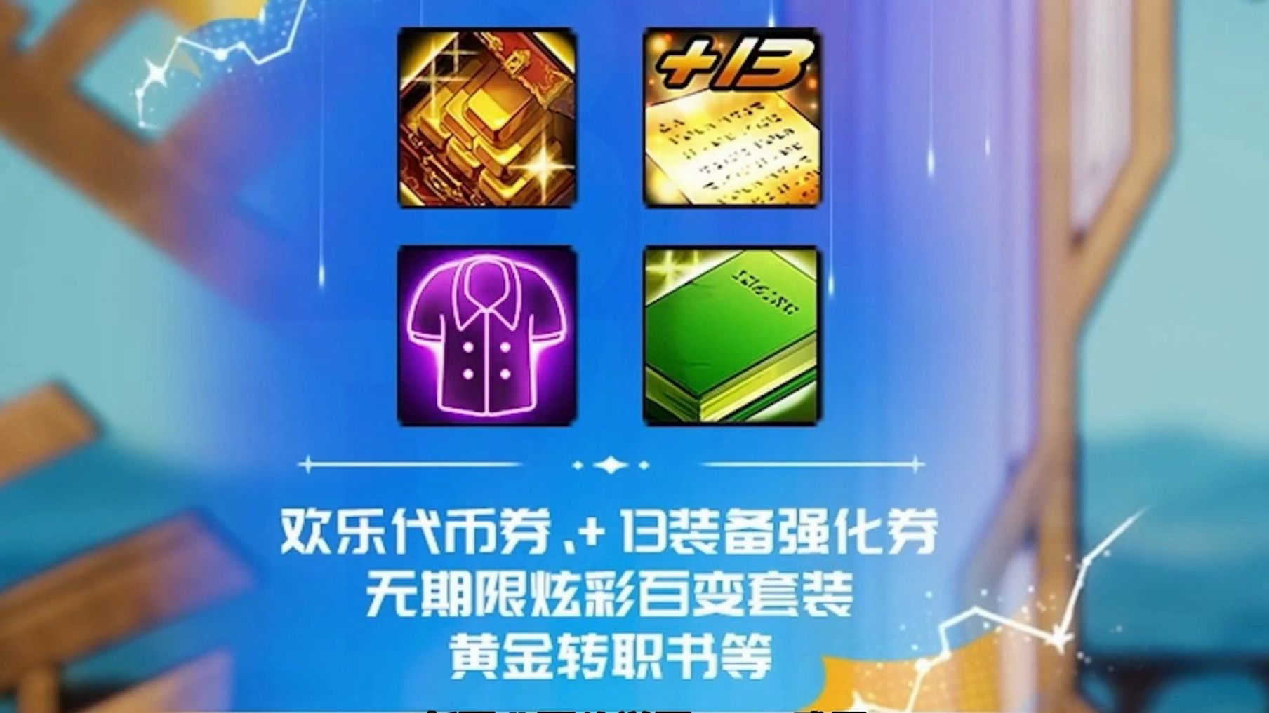 DNF：国服16周年庆发布会内容整理总结，送黄金转职书13强化券