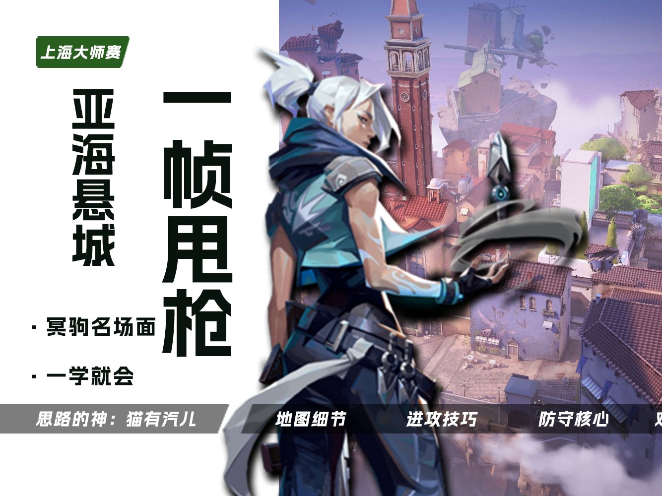 【上海大师赛】一帧甩狙，冥驹名场面重现！