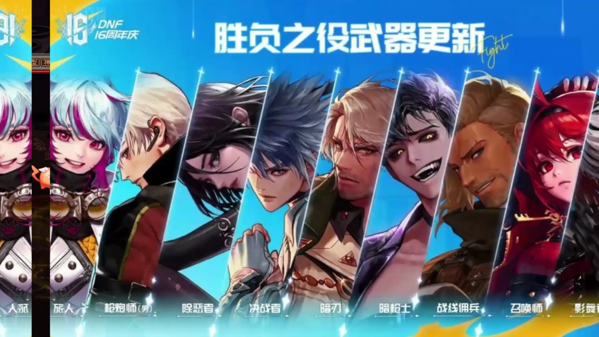 DNF：官方公布“第三批CP”改版！9大职业喜提加强，全是冷门角色