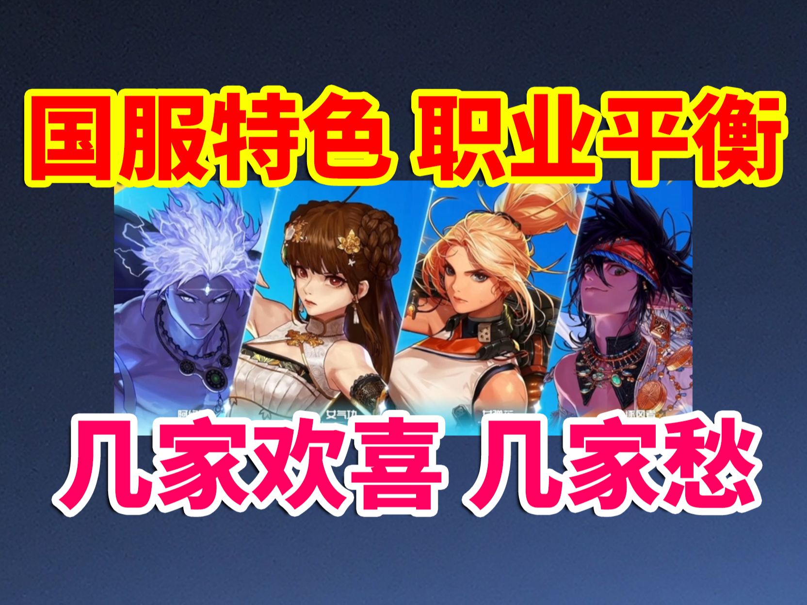 DNF更新：国服特色职业平衡！几家欢喜几家愁！！！