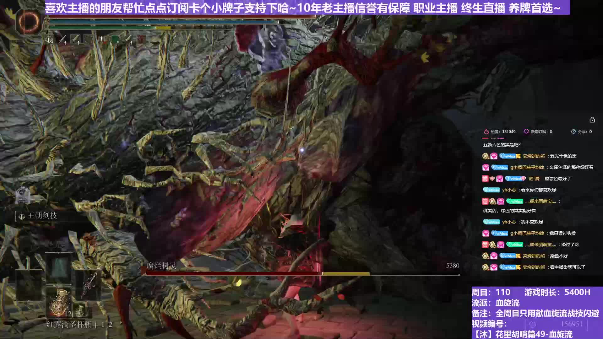 【沐】花里胡哨篇49-血旋流番外篇102 最终树灵（战技闪避环境：好）