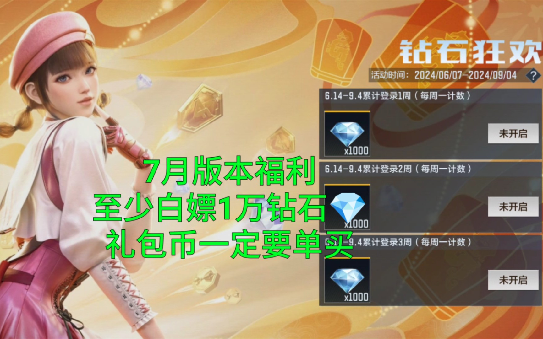 【CF手游】7月版本全民白嫖1万钻石！百抽礼包币单买更便宜！