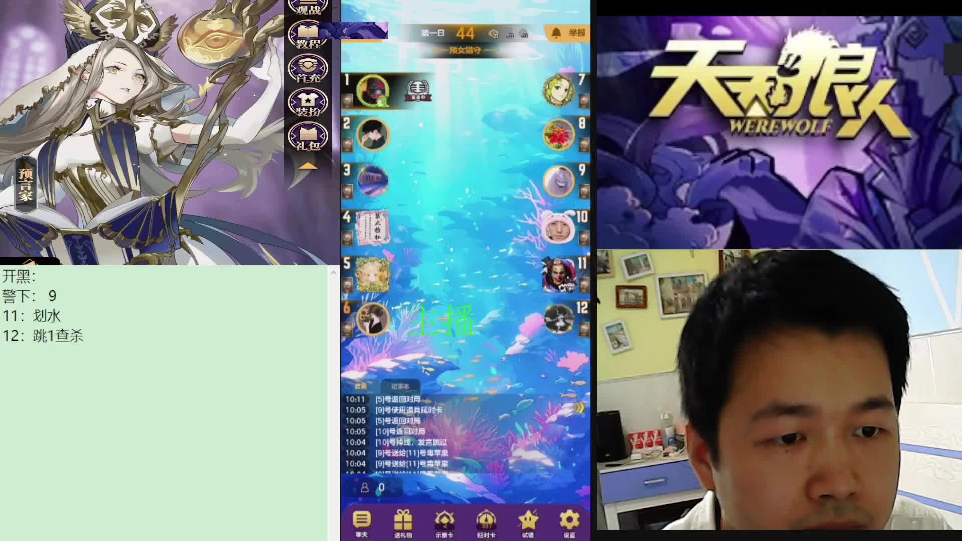 #天天狼人#子书清安-片段1