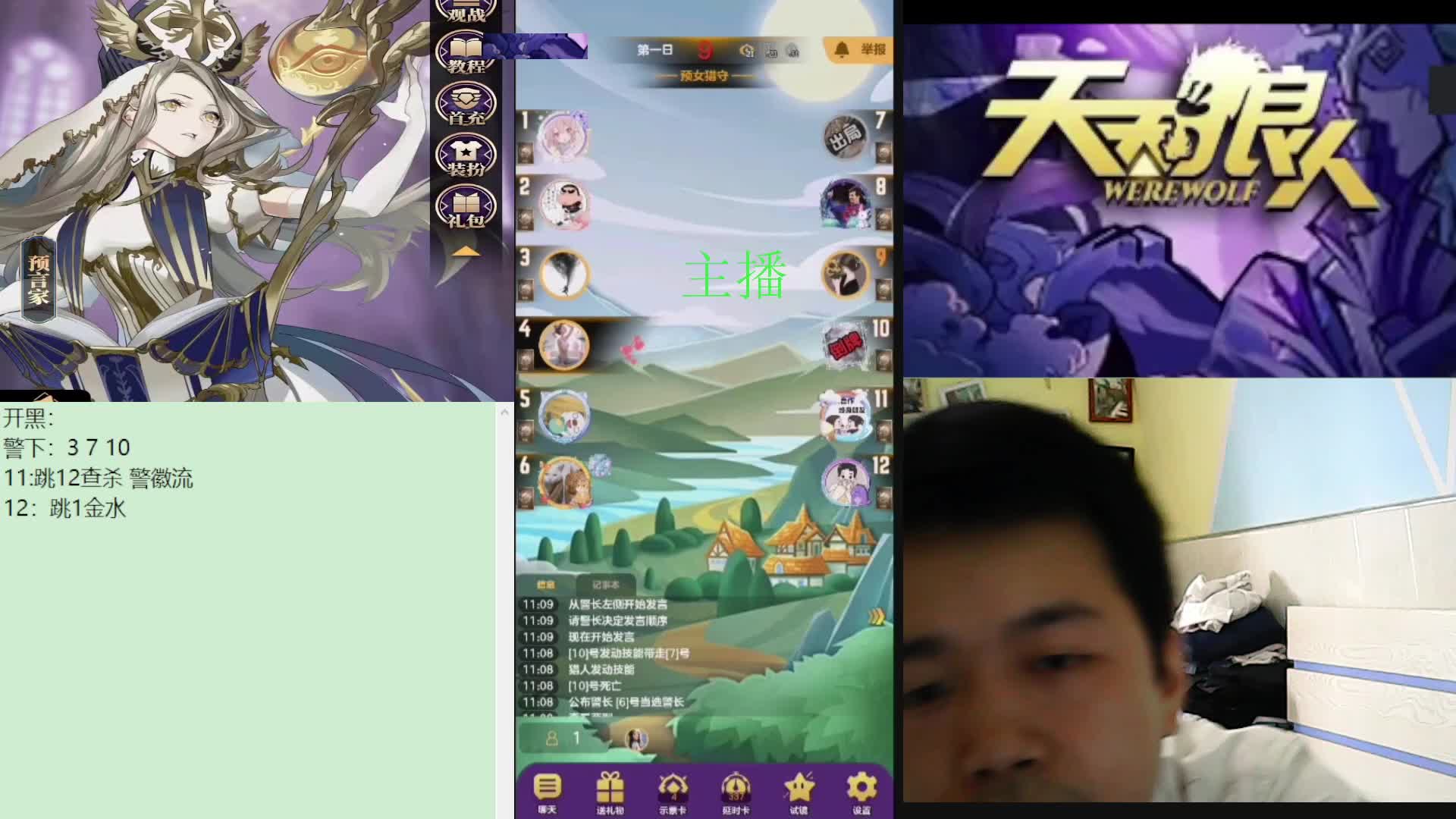 #天天狼人#子书清安-片段2