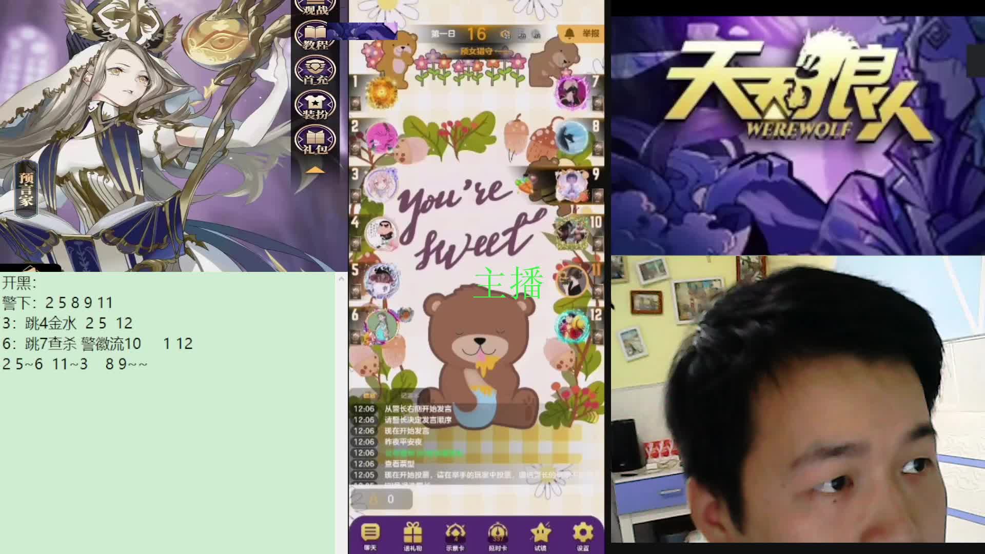 #天天狼人#子书清安-片段3