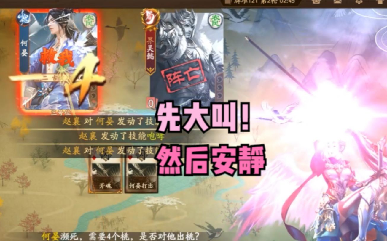 【神赵襄】先大叫，然后安静