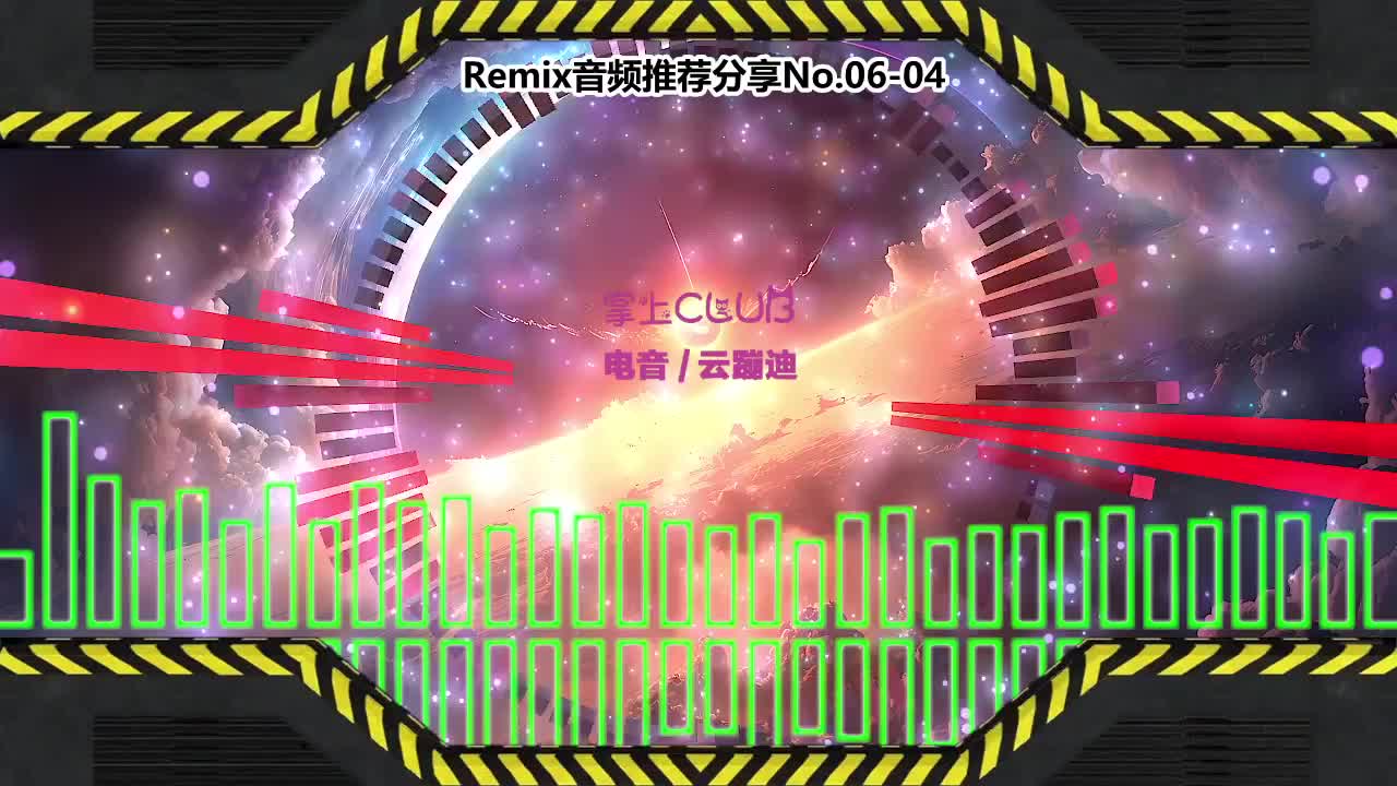DJ舞曲(电子音乐)电音蹦迪音频分享No.06-04