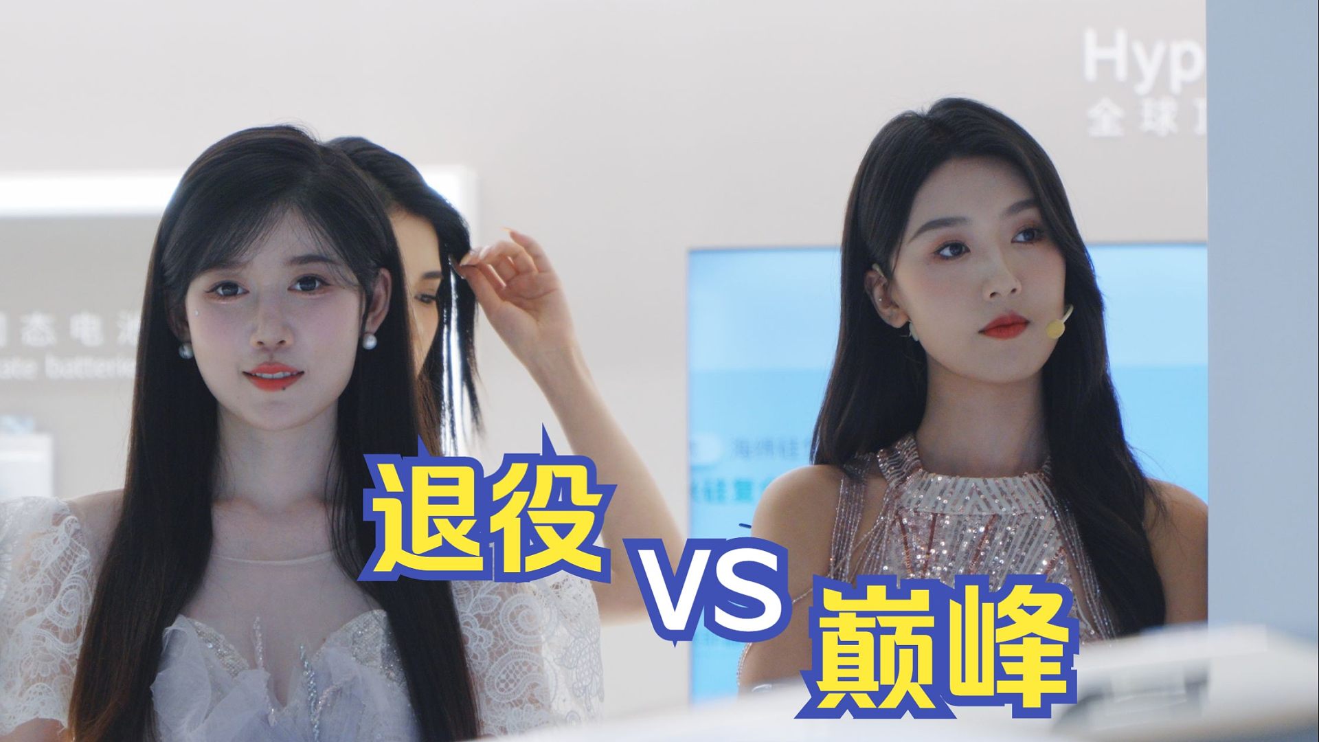 220焦段外依旧能打 张愚愚 尹娟 2024粤港澳大湾区车展