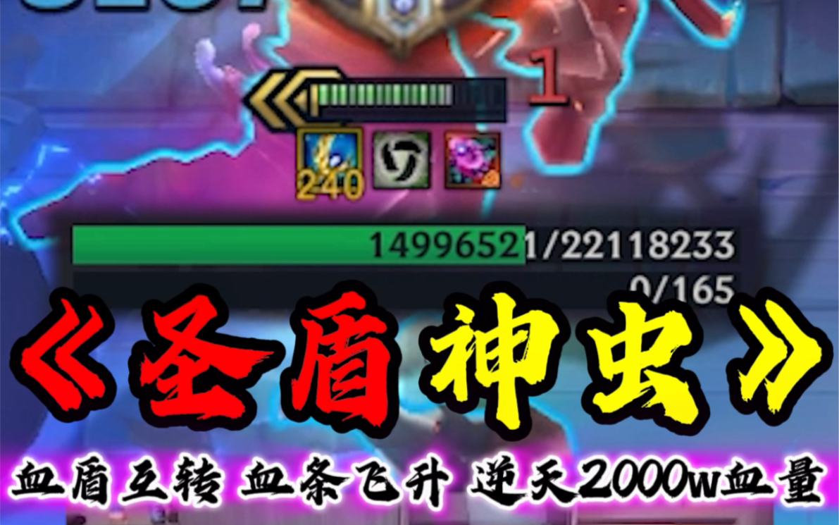 拥有这个神器！虫子轻松千万血？