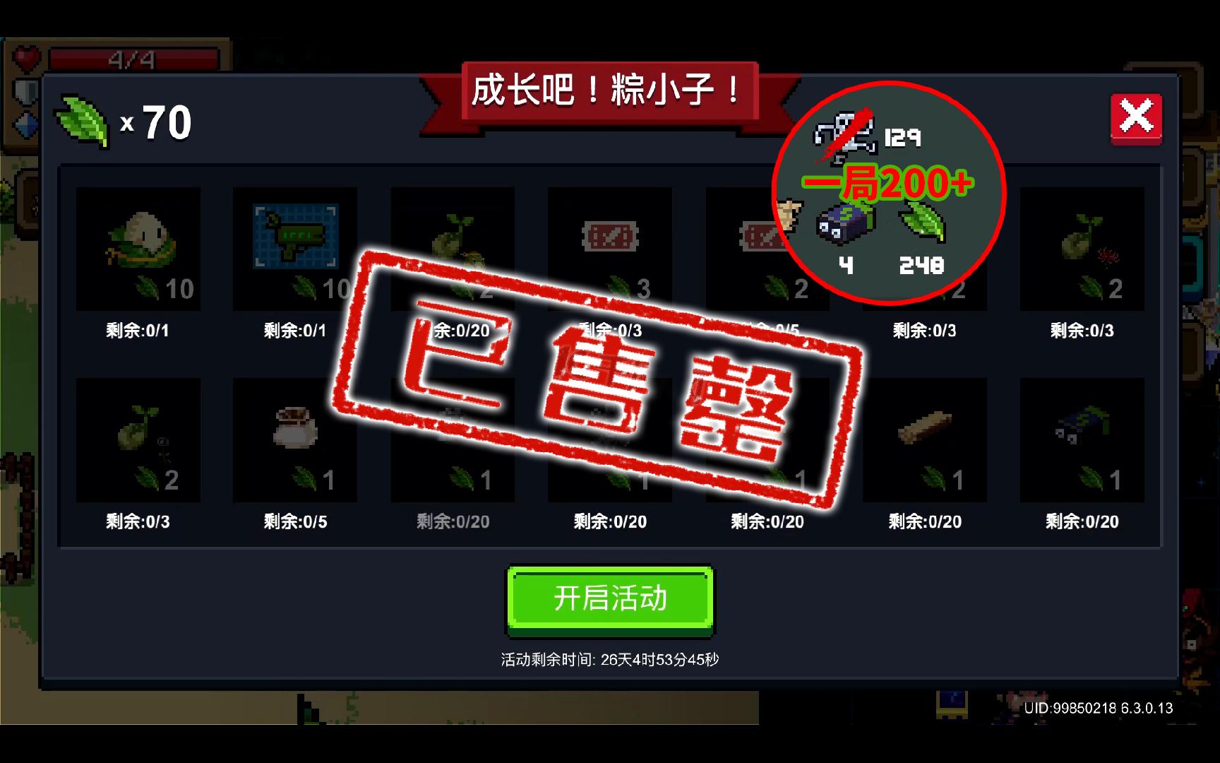 元气骑士：1小时刷出200片粽子叶，直接买空商店