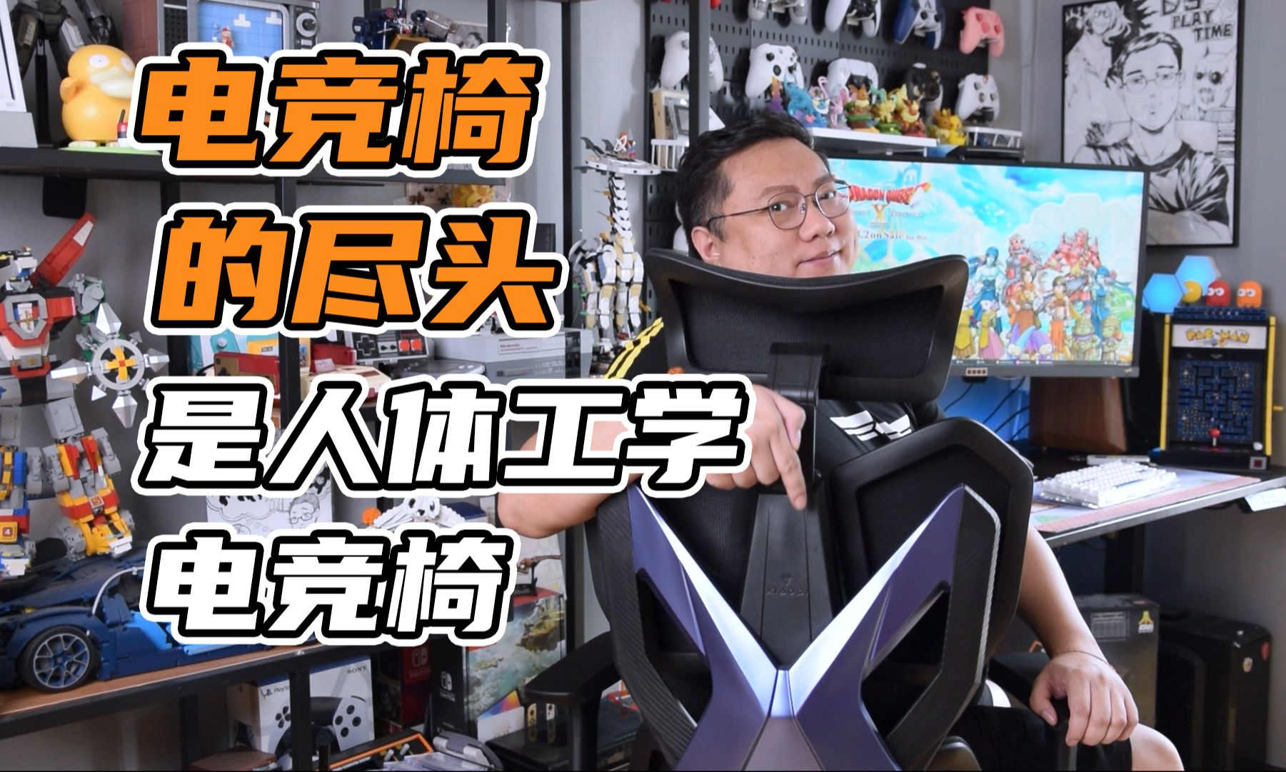 【表哥安利】电竞椅的尽头果然是人体工学电竞椅