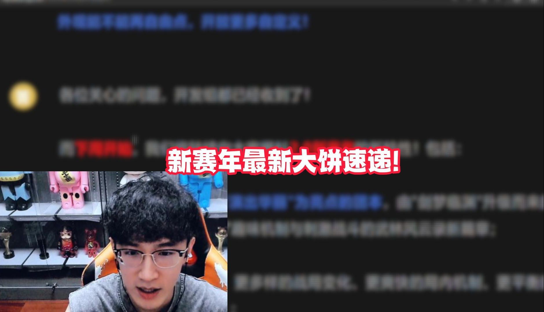 新赛年最新大饼速递!