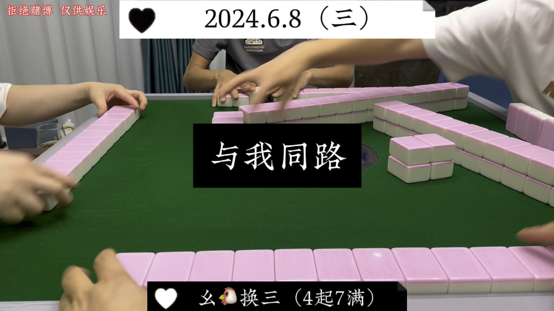 四川麻将:与我同路，你什么条件？