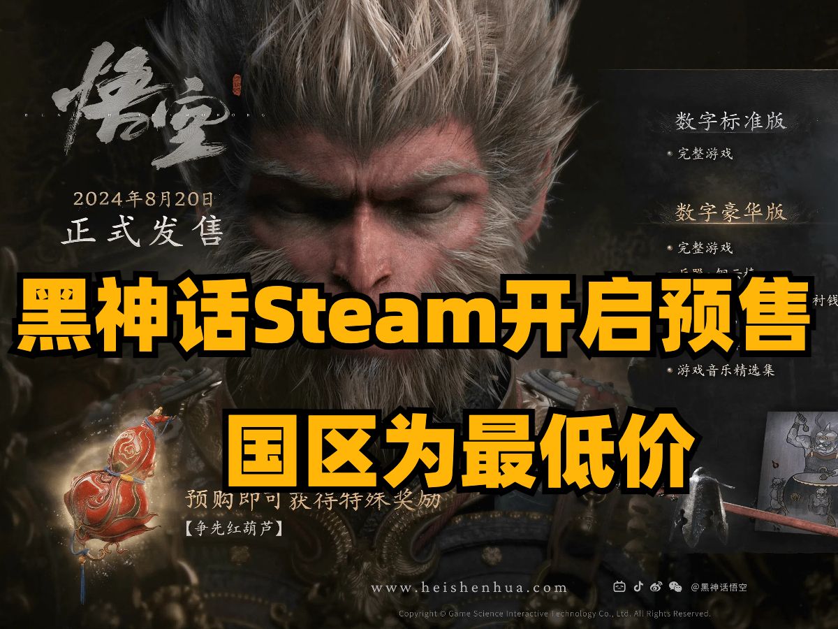 黑神话steam开启预售国区为最低价，黑神话Xbox版跳票延期，阿凡达：潘多拉边境上架steam