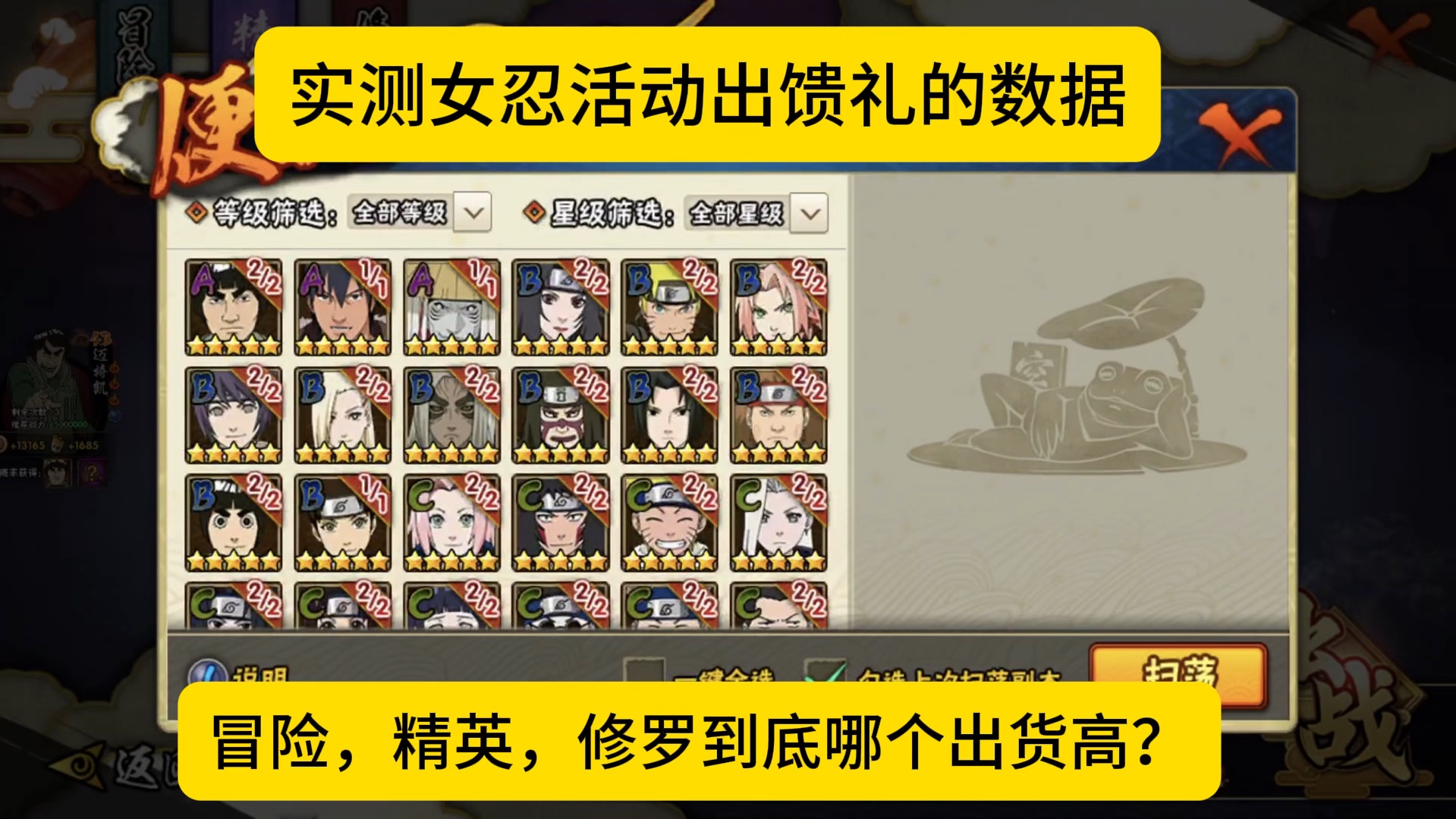 实测女忍活动出礼盒的数据，冒险，精英，修罗哪个出货率高？