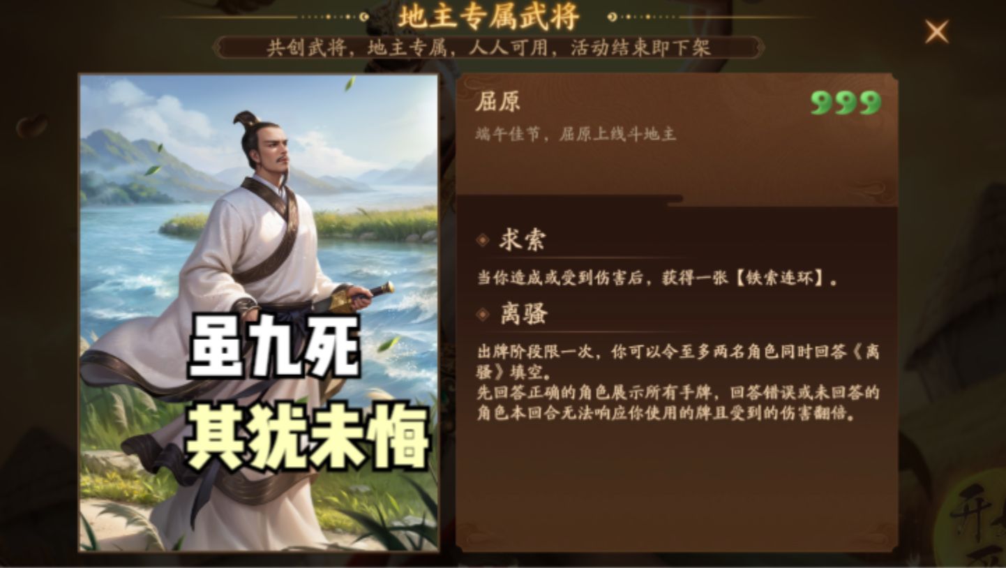 【神屈原】虽九死其犹未悔