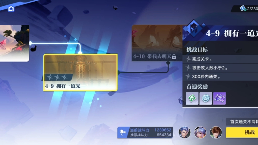 【星之破晓】代号肆拾玖：9、拥有一道光（24年5月测试版）