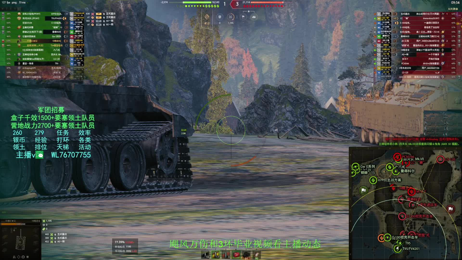 特级-1B概念车-北欧峡湾(纯伤5394+协助274+3杀)