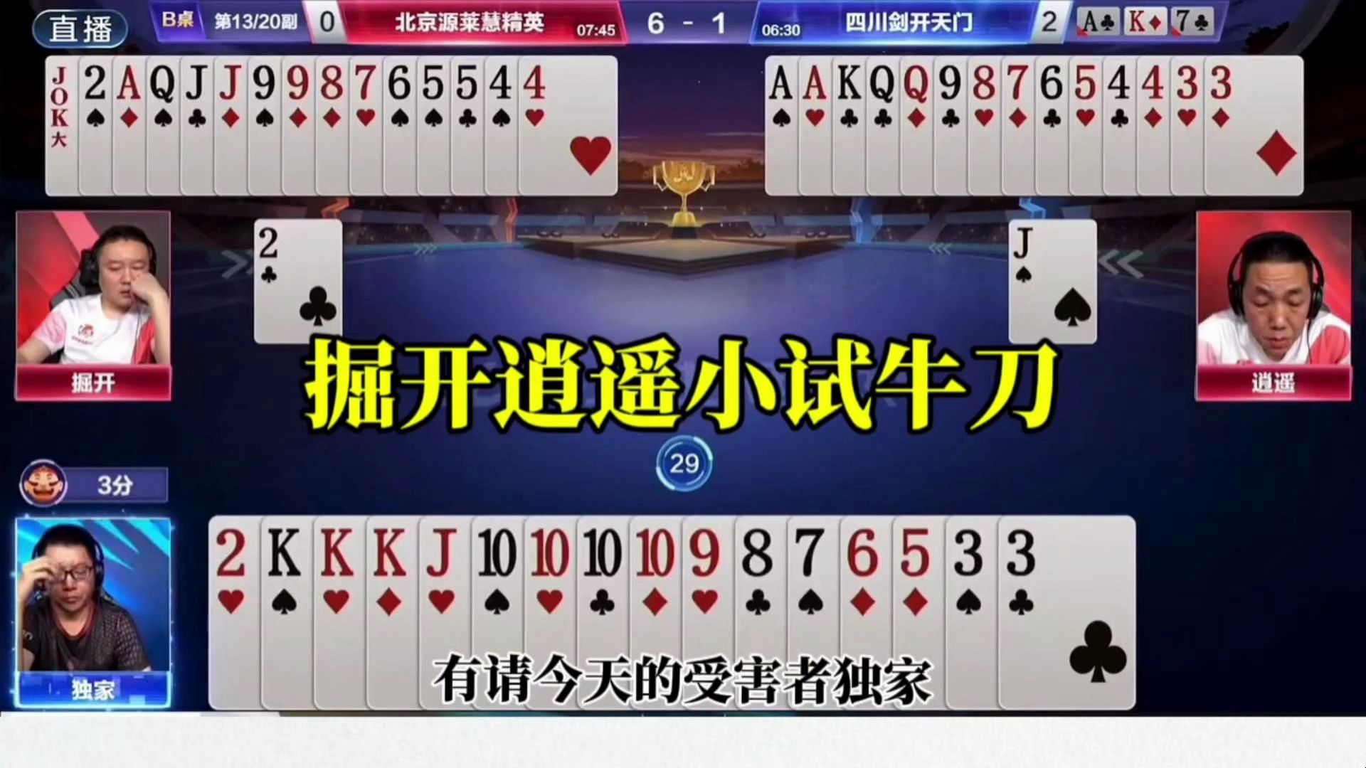 掘开逍遥太牛了，神配合恐怖如斯，非常丝滑