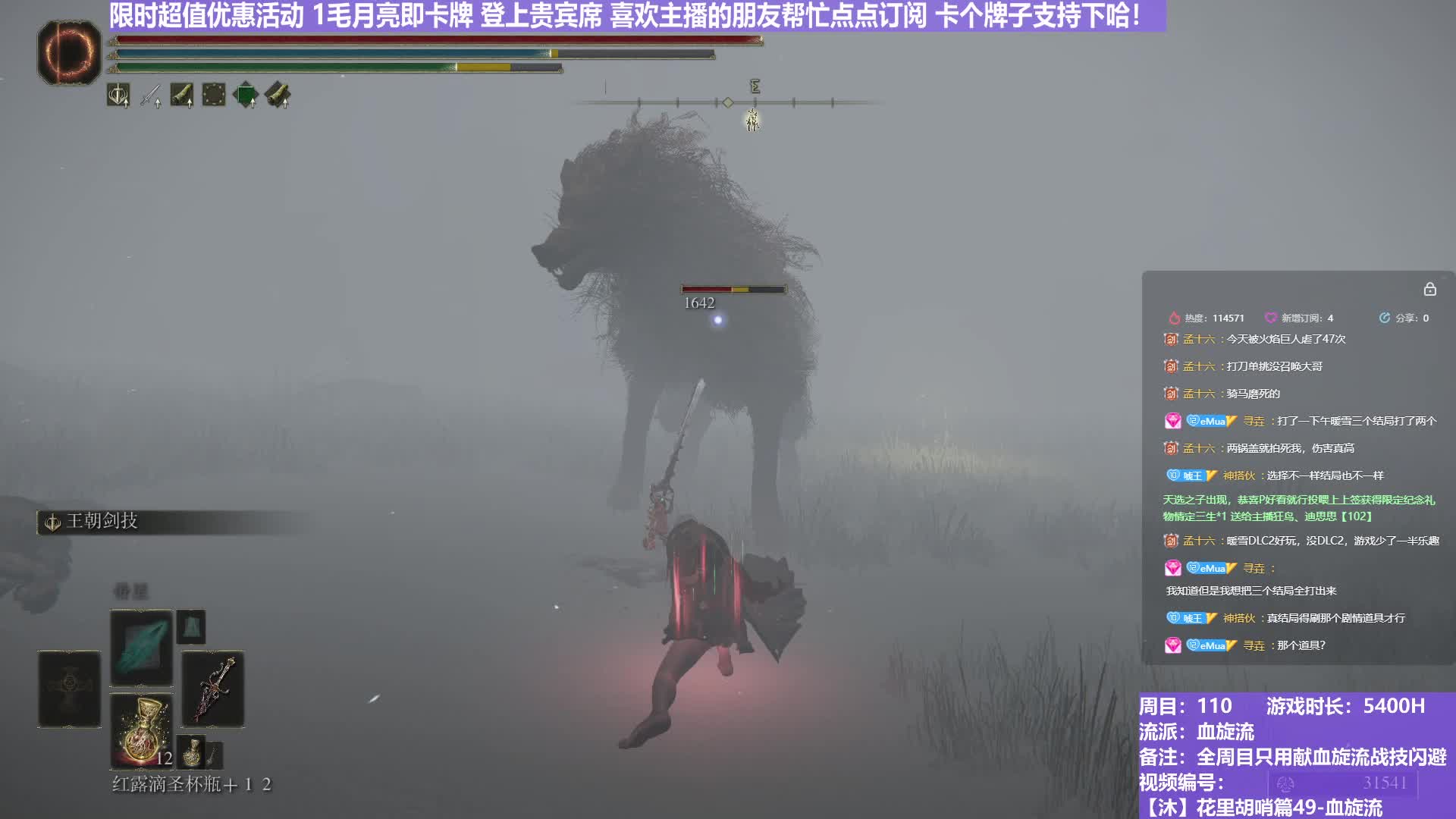 【沐】花里胡哨篇49-血旋流番外篇114 最终红狼（战技闪避环境：差）