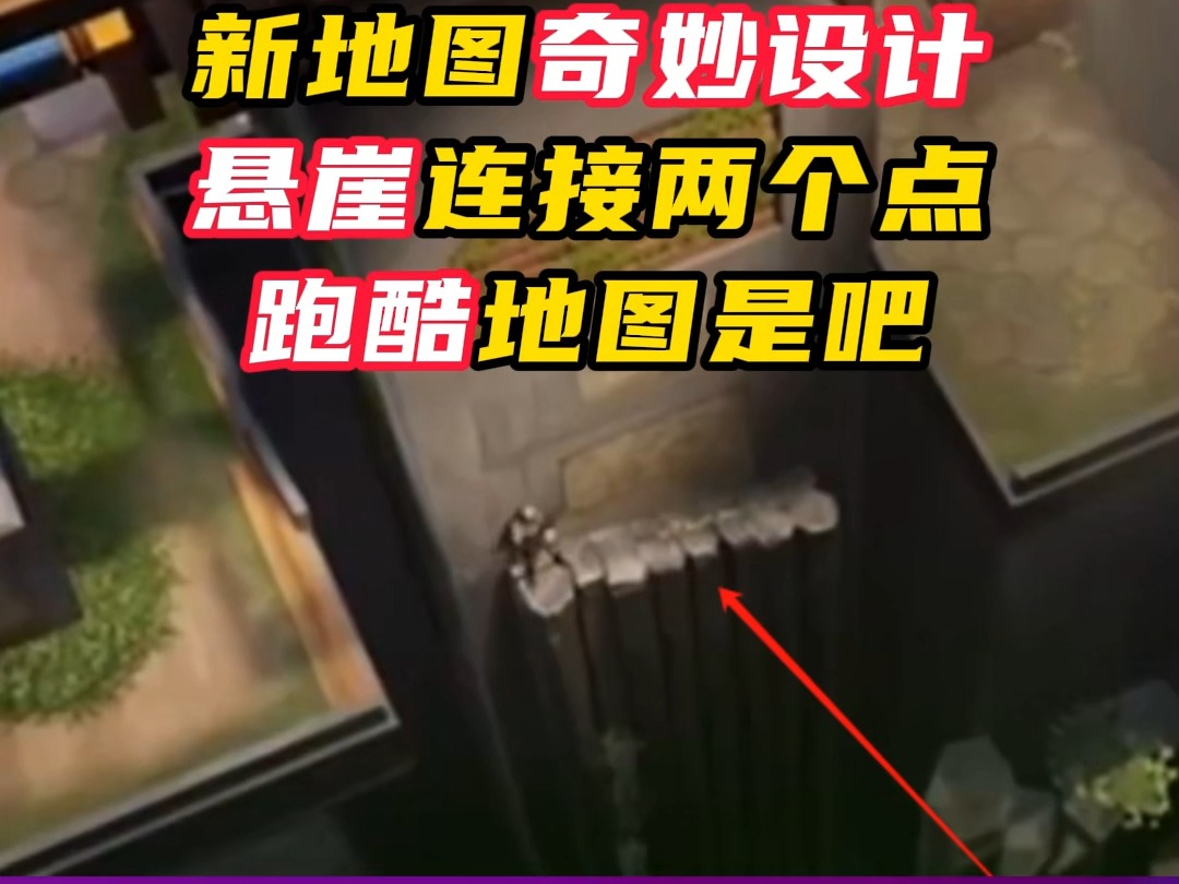 新地图是跑酷地图是吧【无畏契约】