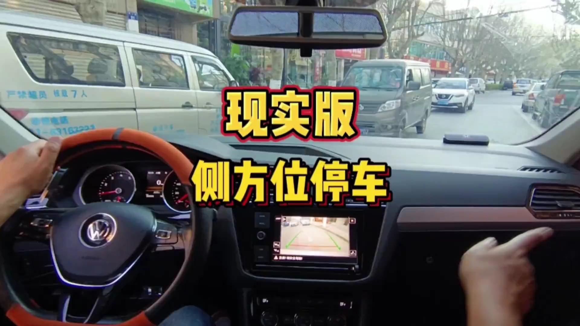 现场版侧方位停车，新手注意这几点，也能轻松顺利入库