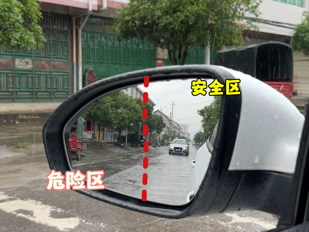 后视镜这样调，视野更宽阔，新手朋友参考一下吧   #每天一个用车知识